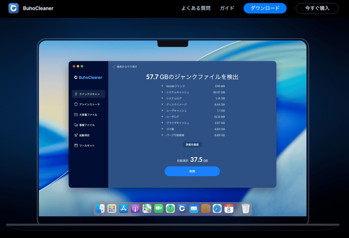 BuhoCleanerは、高速スキャンと無料で3GBまで削除できるクリーニングアプリです